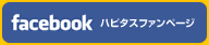 facebookファンページ