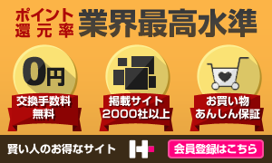 日々の生活にhappyをプラスする|ハピタス
