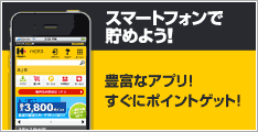ハピタススマートフォン