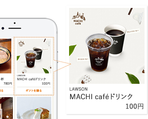 zotoでは、様々なシーンやお店で引き換えられるギフトを多数ご用意しています