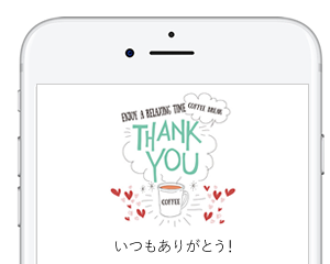 zotoでは、様々なシーンやお店で引き換えられるギフトを多数ご用意しています