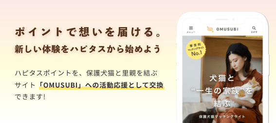 ポイントで思いを届ける