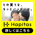 日々の生活にhappyをプラスする｜ハピタス