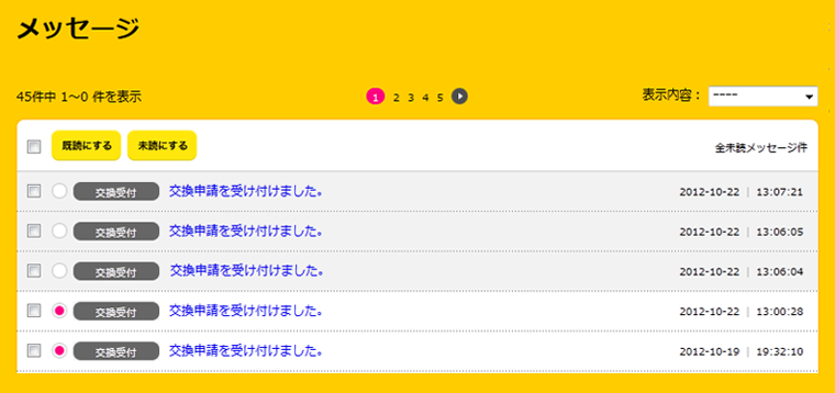 メッセージ一覧