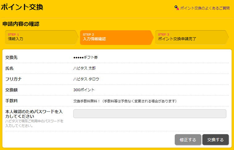 Step2 情報入力