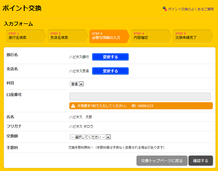 Step3 ポイント交換申請完了