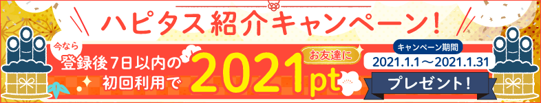 紹介キャンペーン