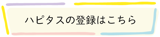 その買うを、もっとハッピーに。｜ハピタス