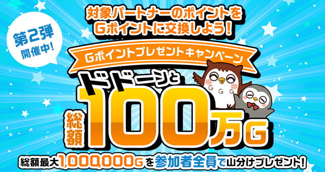 ハピタス いつもの買い物 wでポイント貯まる 登録無料