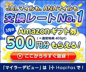 その買うを、もっとハッピーに。｜ハピタス