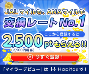 その買うを、もっとハッピーに。｜ハピタス